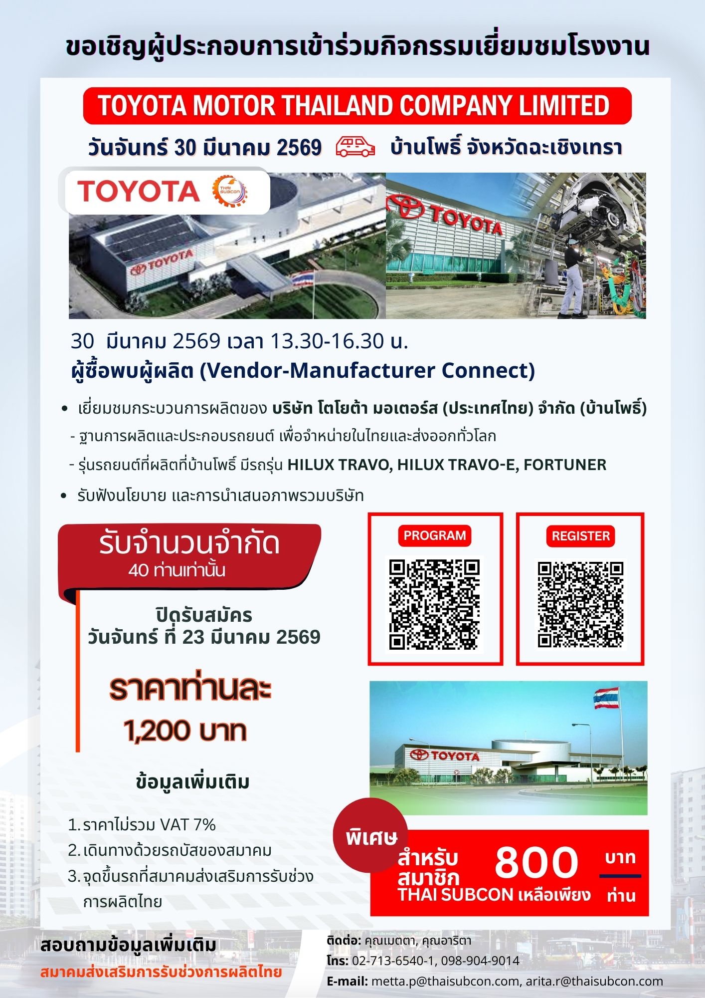 ขอเชิญผู้ประกอบการร่วมกิจกรรม VMC