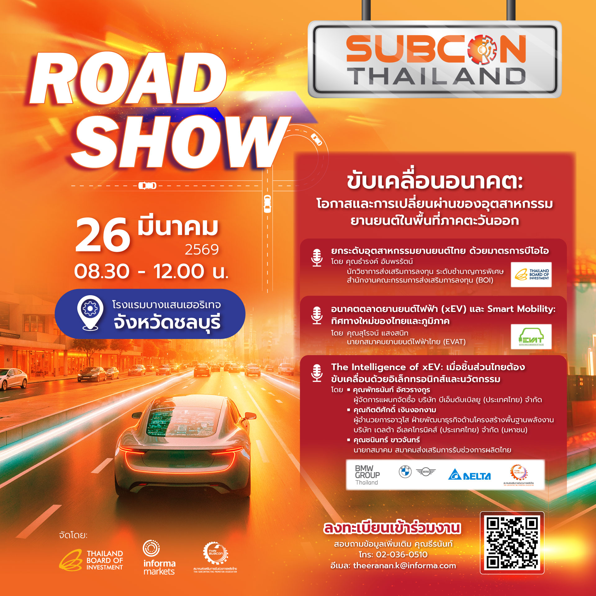 Test - กิจกรรมการจับคู่เจรจาธุรกิจ