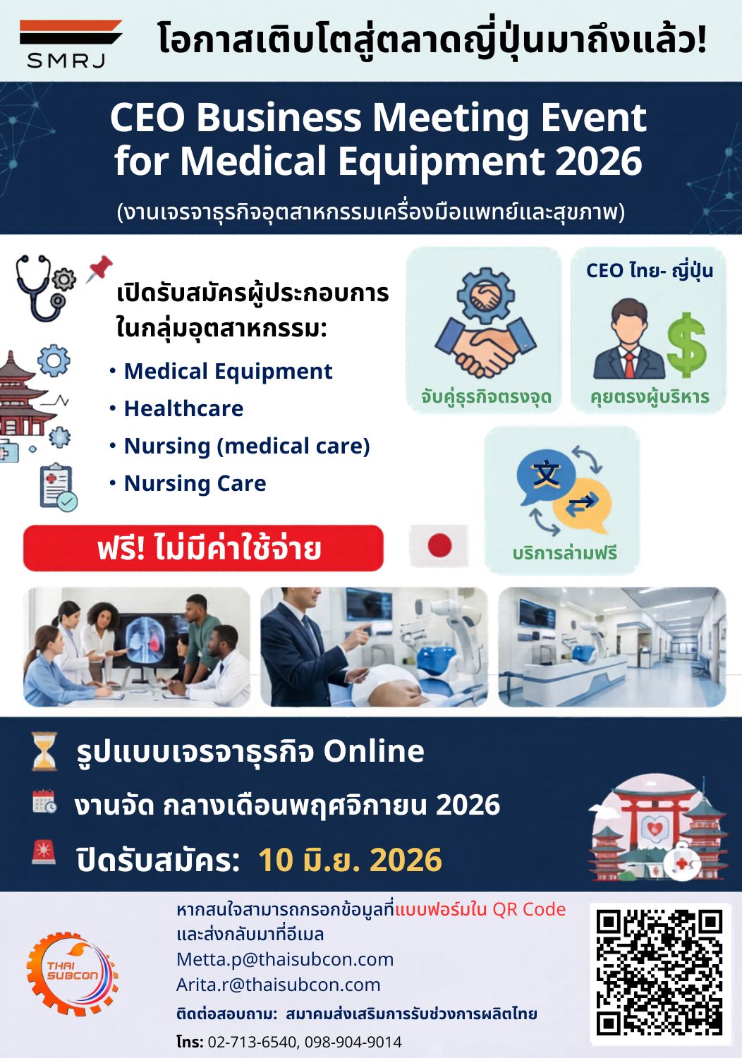 CEO Business Meeting Event for Medical Equipment 2026