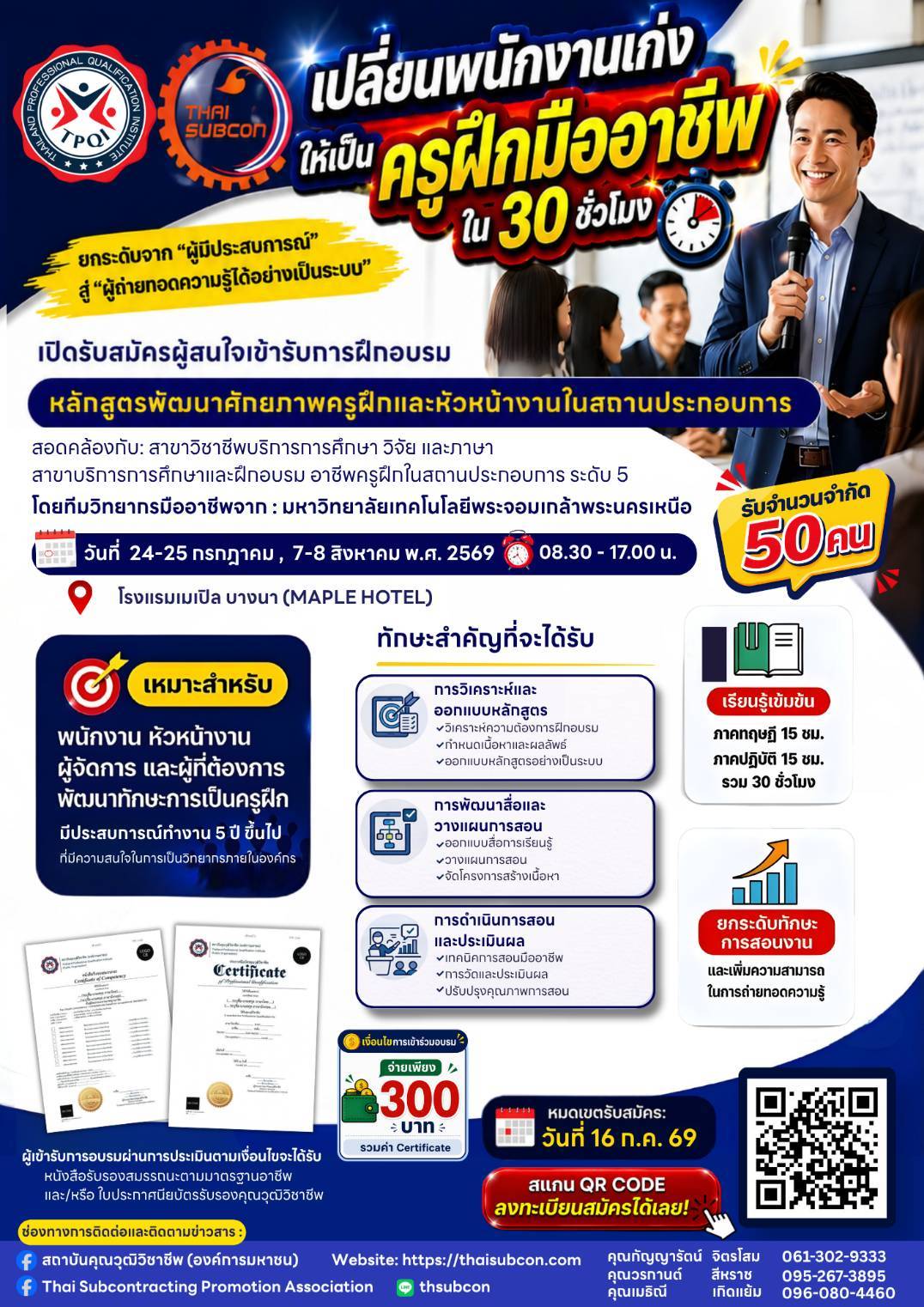 ฝึกอบรม "หลักสูตรพัฒนาศักยภาพครูฝึกและหัวหน้างานในสถานประกอบการ"