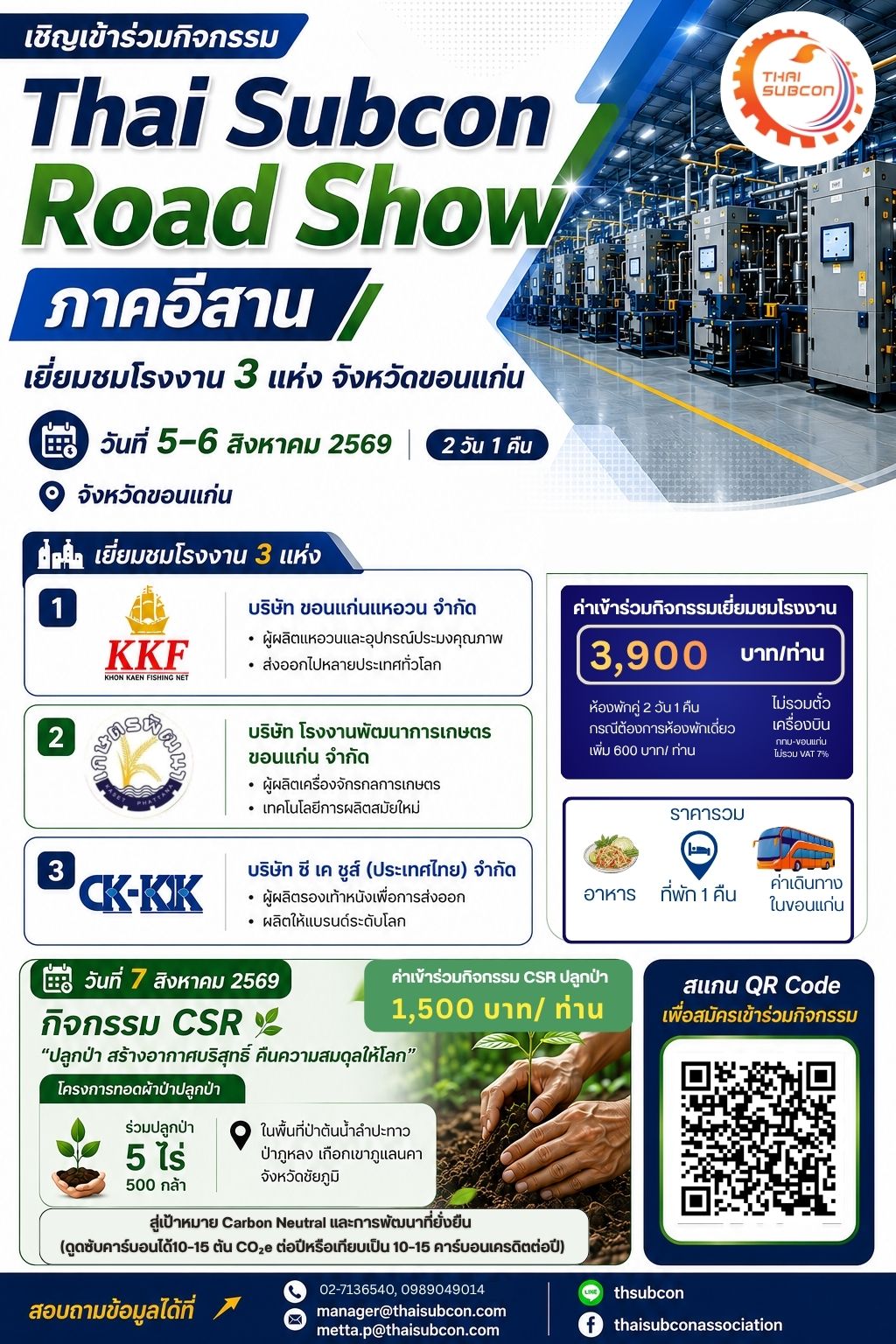 Thai Subcon Road Show กิจกรรมเชื่อมโยงอุตสาหกรรม จังหวัดขอนแก่น