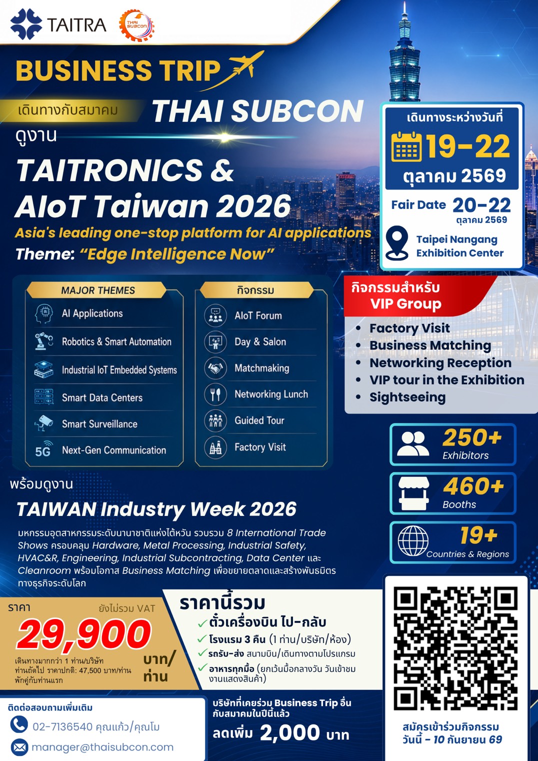 TAITRONICS & AIoT Taiwan 2026