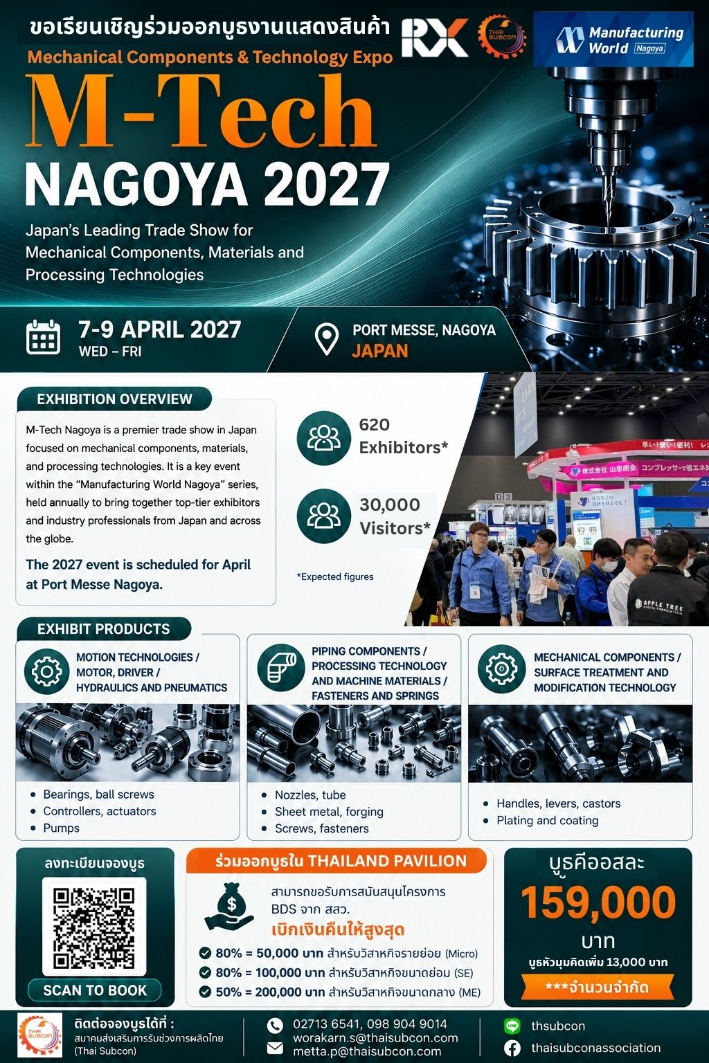 M-Tech Nagoya 2027